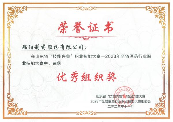 瑞陽優秀組織獎.jpg 瑞陽優秀組織獎.jpg